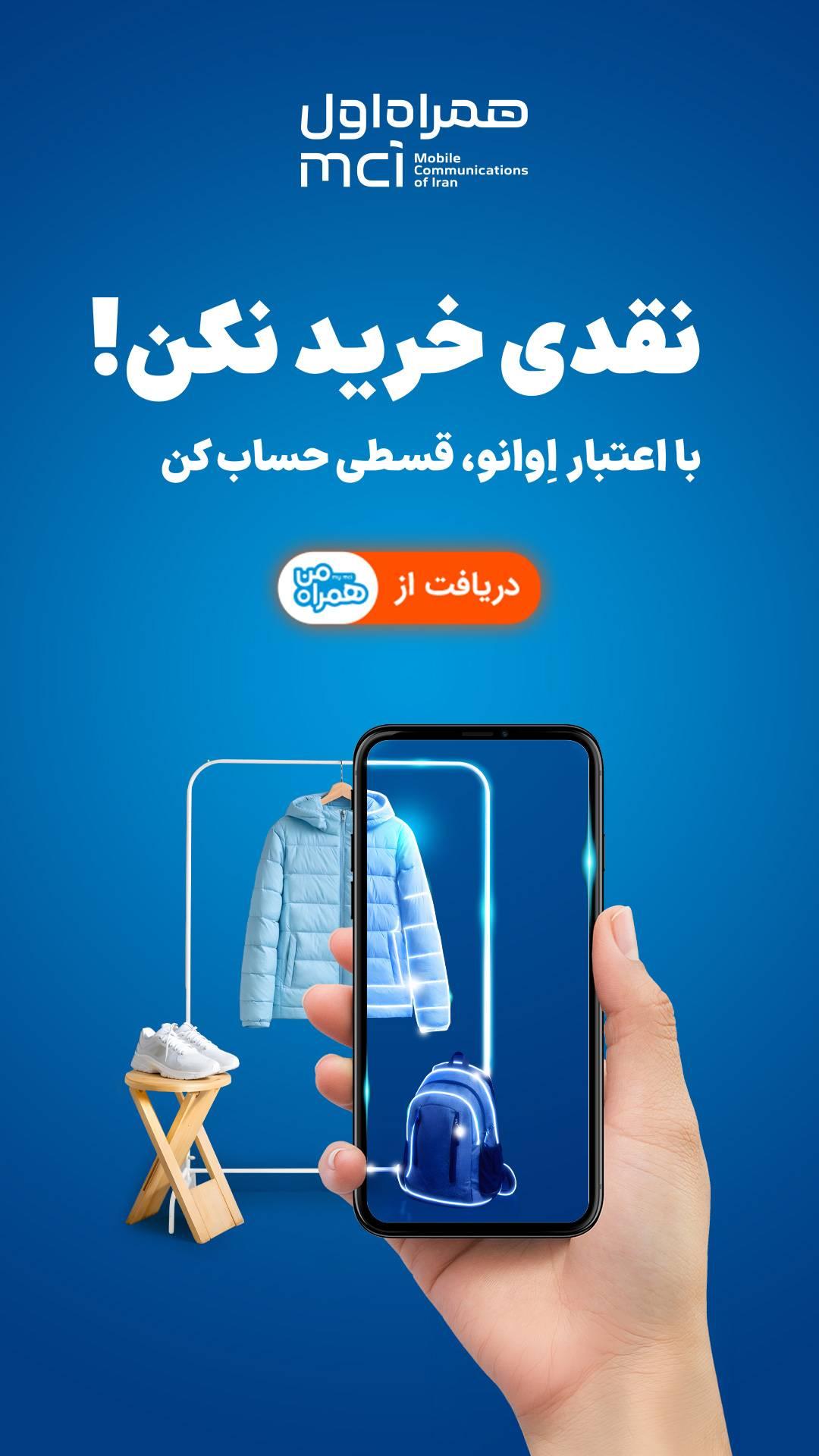 همراه من (اپلیکیشن رسمی همراه اول)
